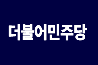 [Minjoo Party of Korea flag]